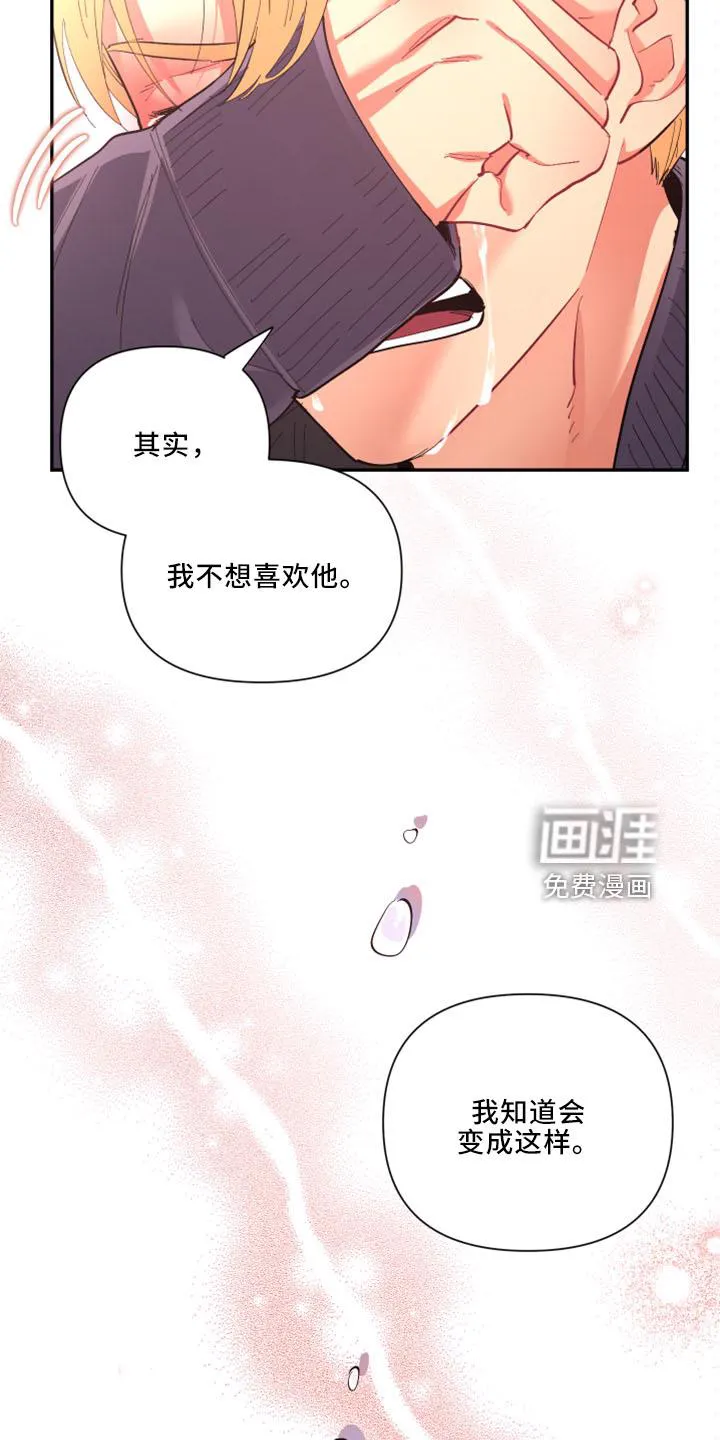爱在来世漫画漫画,第96章：【第二季】是梦吗3图