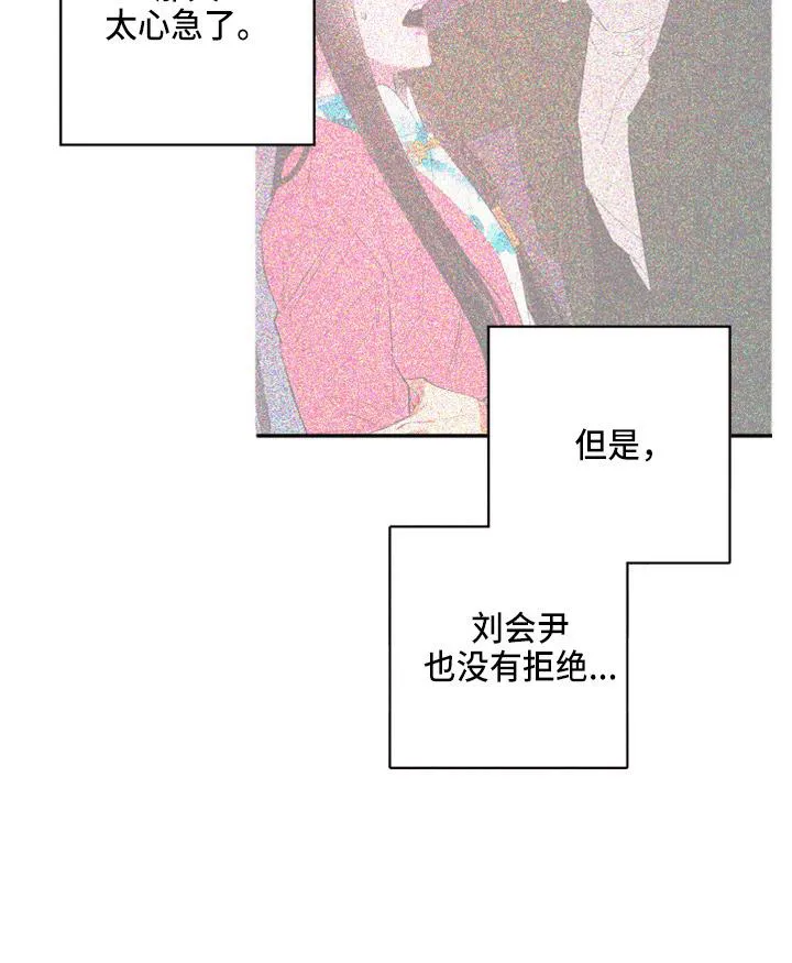 来世在爱歌曲漫画,第92章：【第二季】躲着我25图