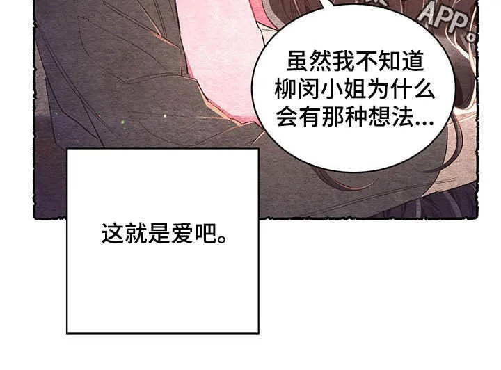 爱在来世漫画漫画,第57章：【第二季】爱19图