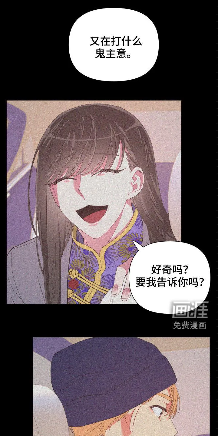 爱在来世漫画漫画,第86章：【第二季】奇怪的气氛1图