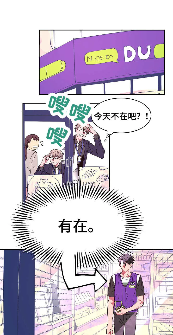 爱在来世漫画漫画,第8章：便当1图