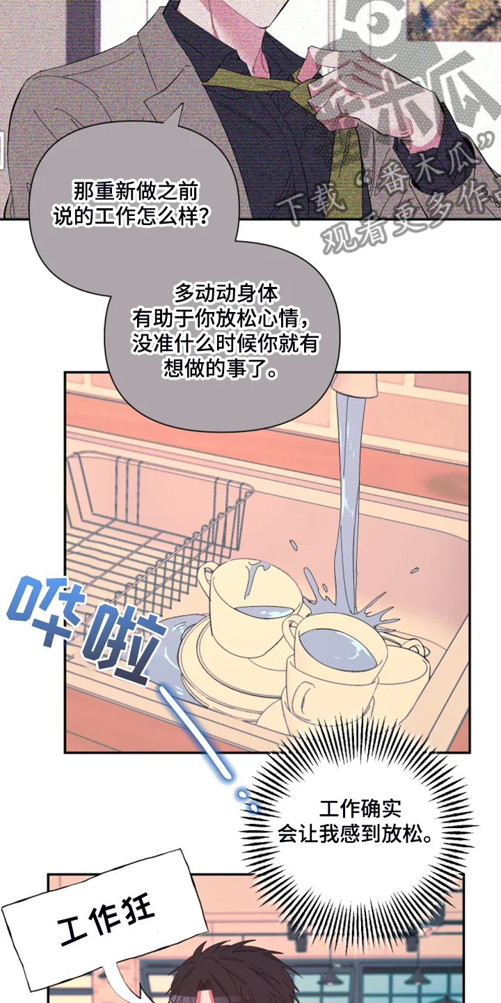 爱在来世漫画漫画,第69章：【第二季】增加营业额12图