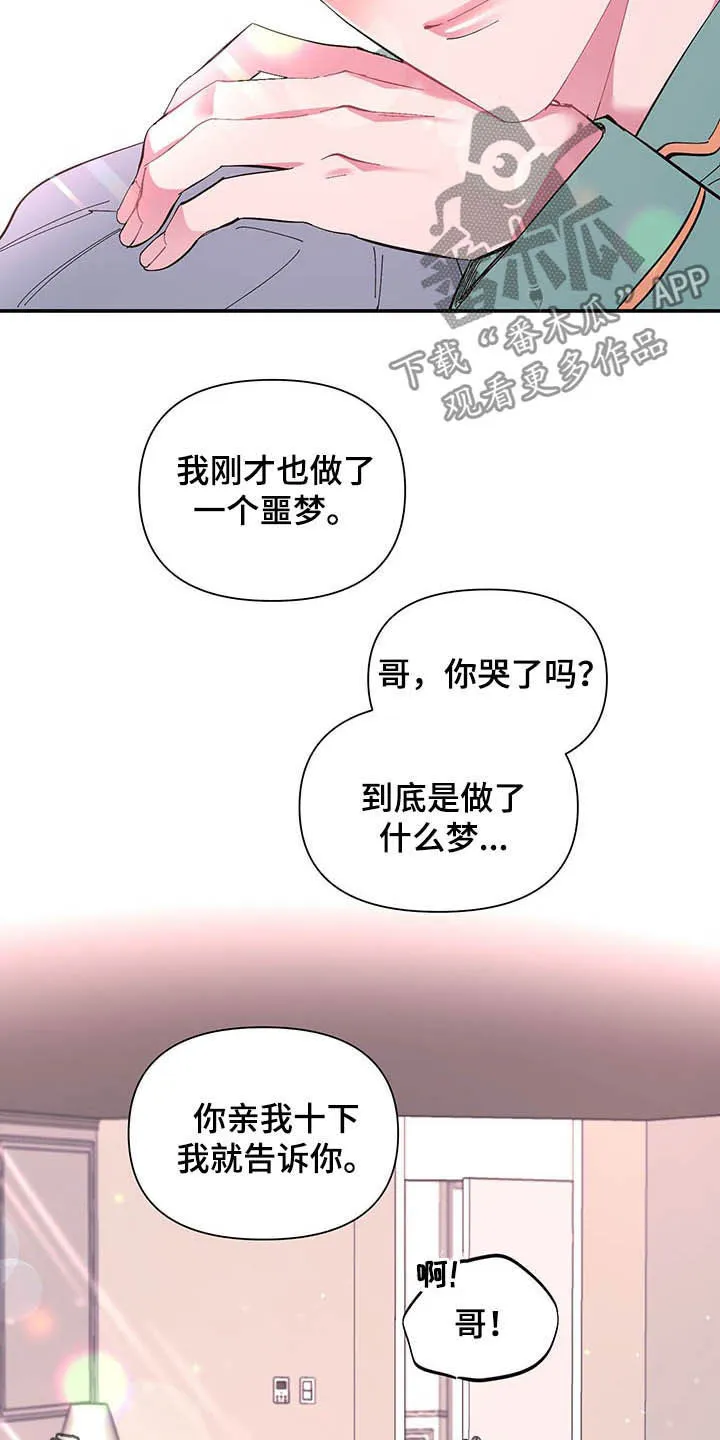 爱在来世漫画漫画,第62章：【第二季】梦醒23图
