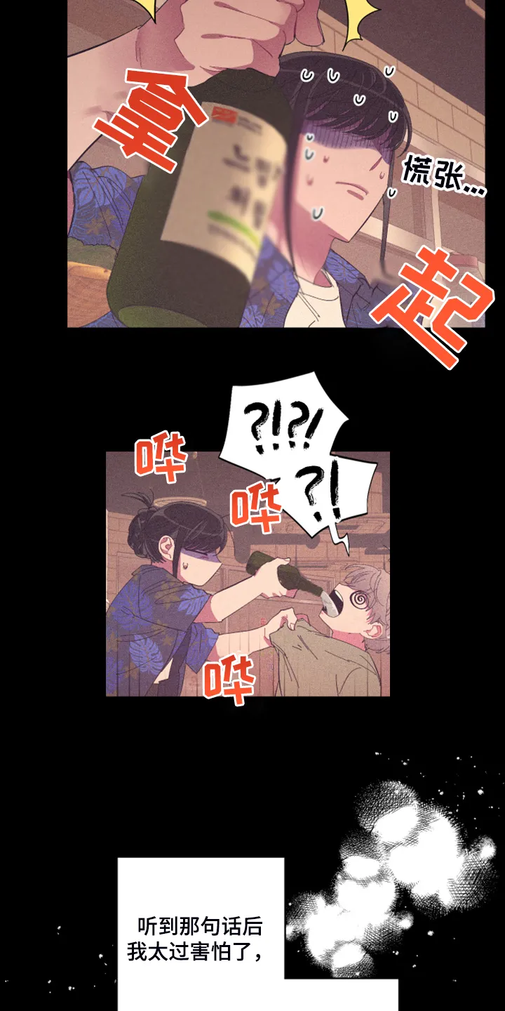 爱在来世漫画漫画,第74章：【第二季】因为是朋友3图