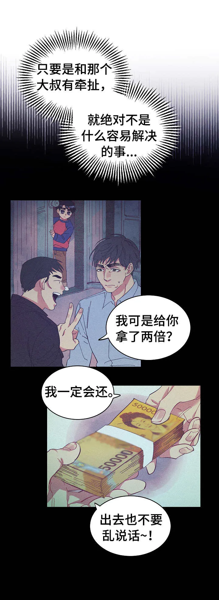 爱在来世漫画漫画,第23章：无力感1图
