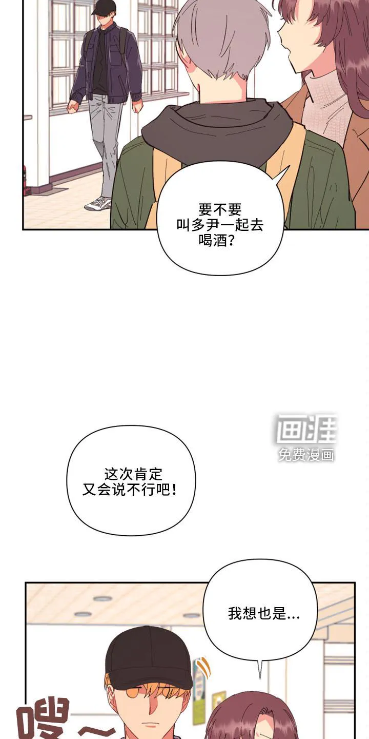爱在来世漫画漫画,第95章：【第二季】灌酒2图