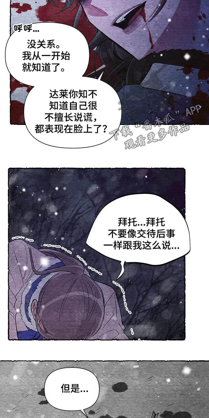 爱在来世漫画漫画,第62章：【第二季】梦醒10图