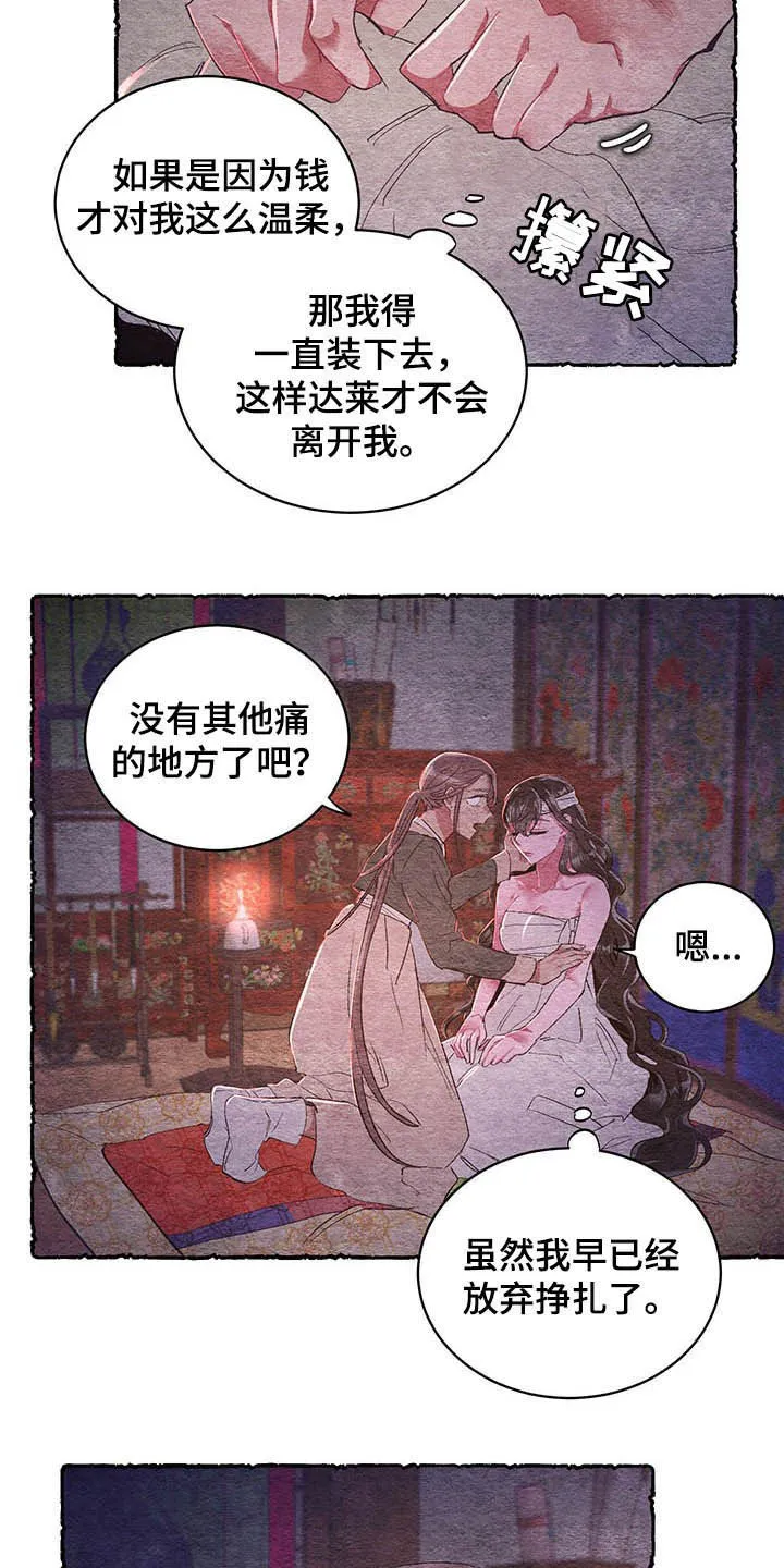 爱在来世漫画漫画,第57章：【第二季】爱11图