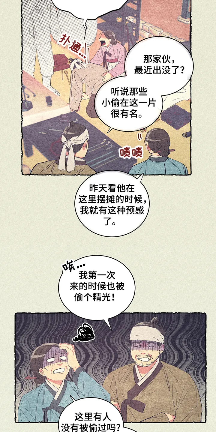 爱在来世漫画漫画,第46章：【第二季】又出现了3图