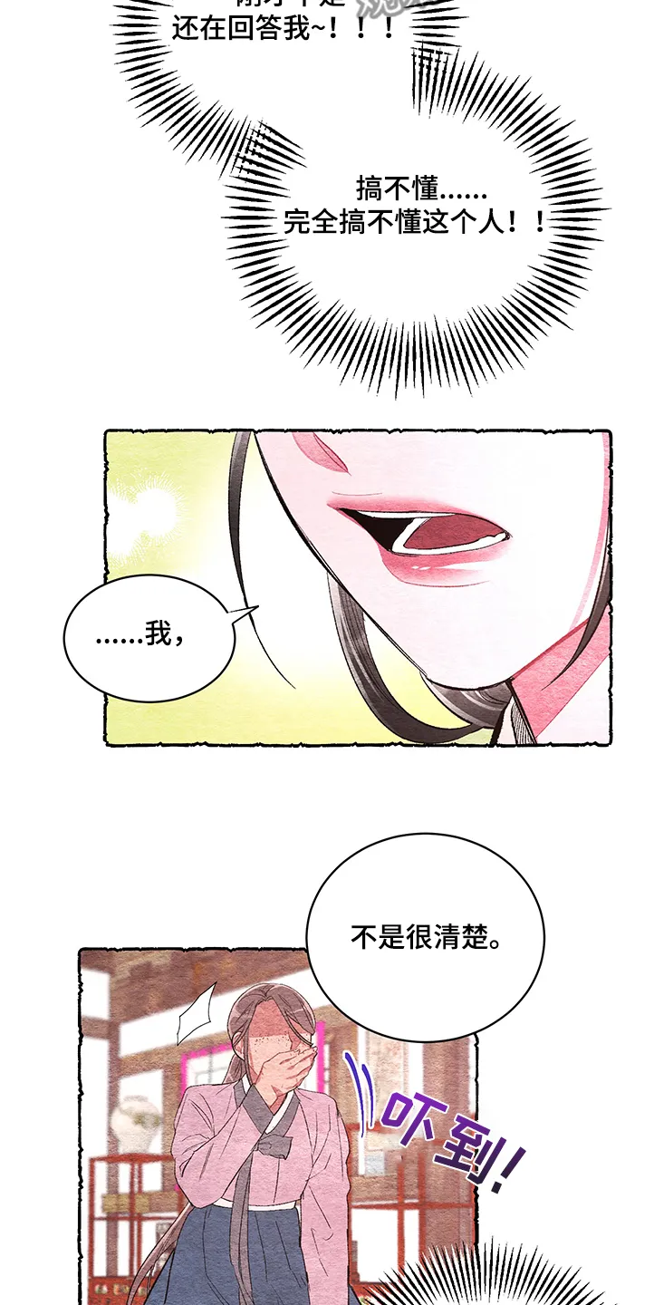 爱在来世漫画漫画,第52章：【第二季】挫败10图