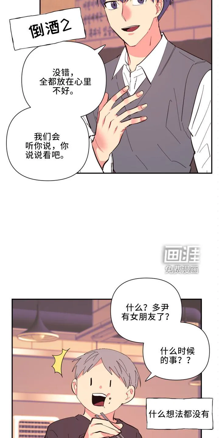 爱在来世漫画漫画,第95章：【第二季】灌酒18图