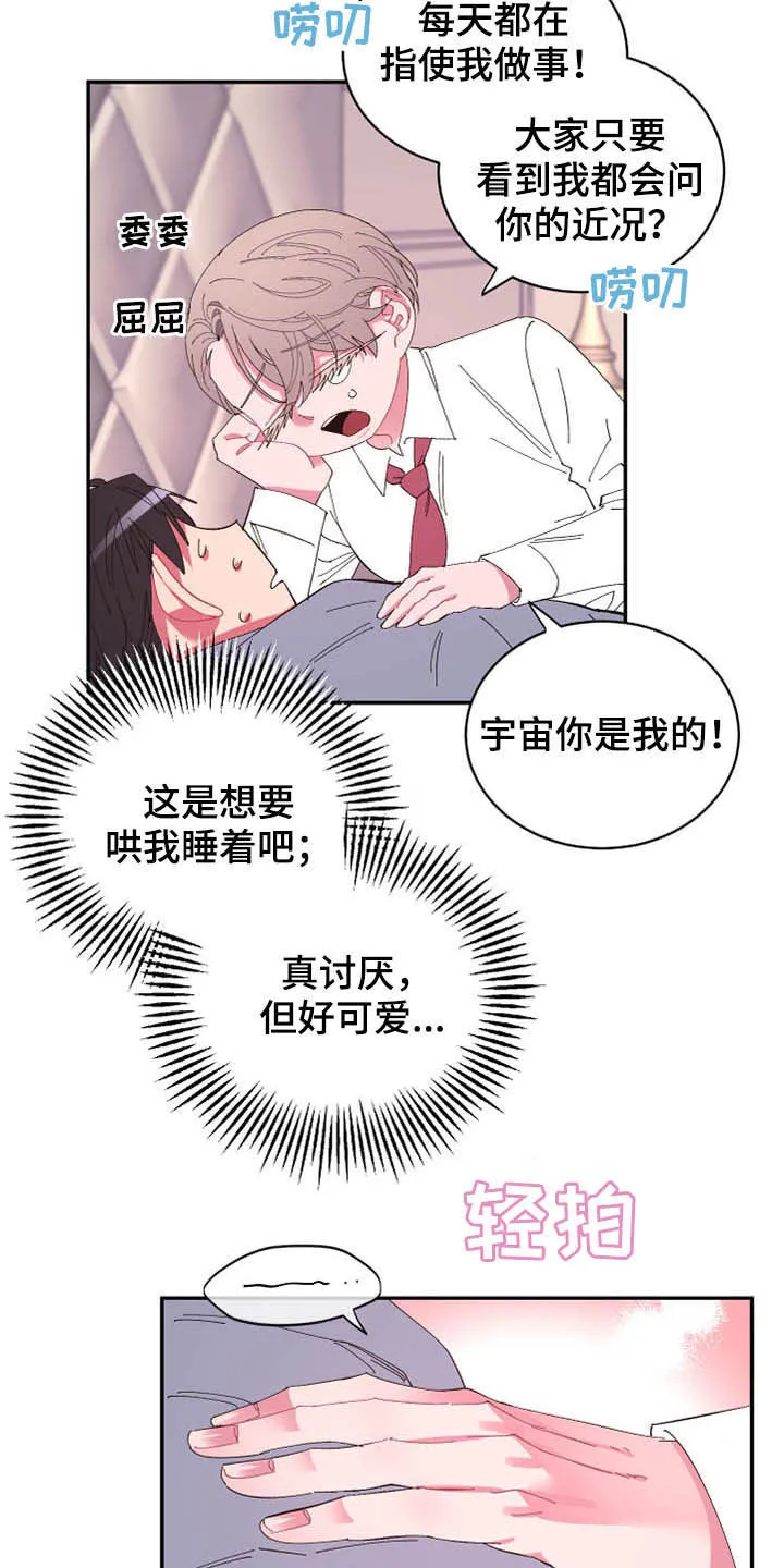 爱在来世漫画漫画,第65章：【第二季】计划8图