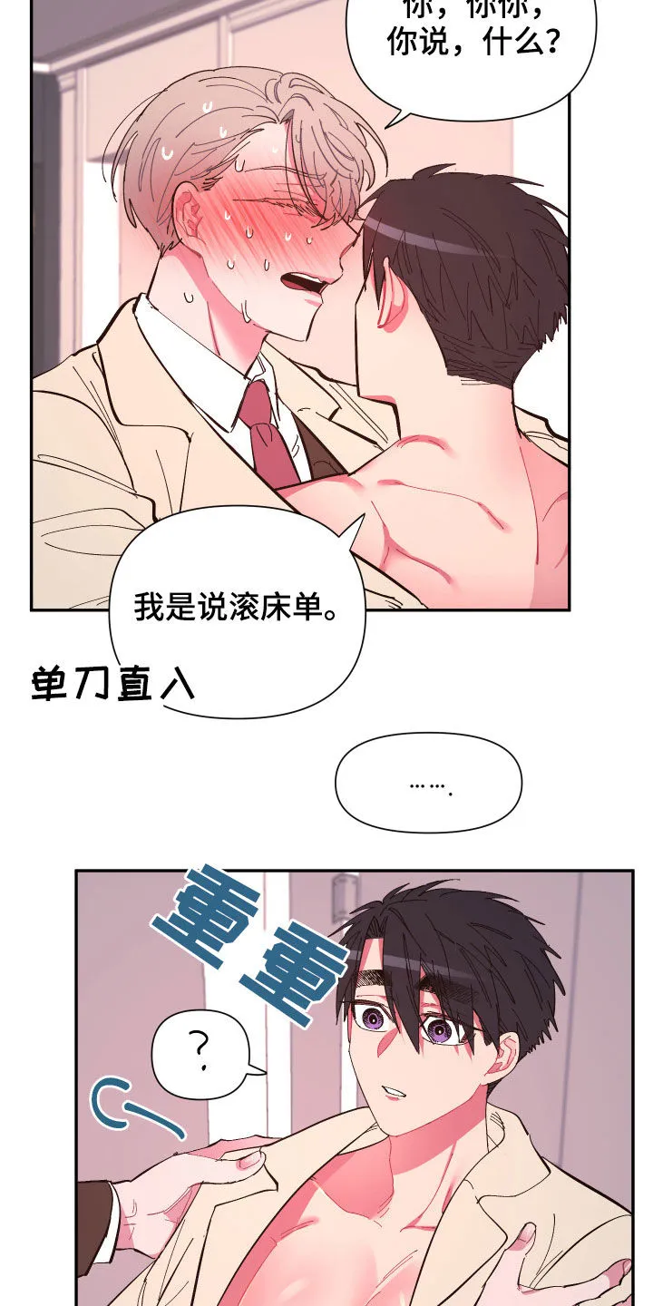 爱在来世漫画漫画,第64章：【第二季】今天不方便15图
