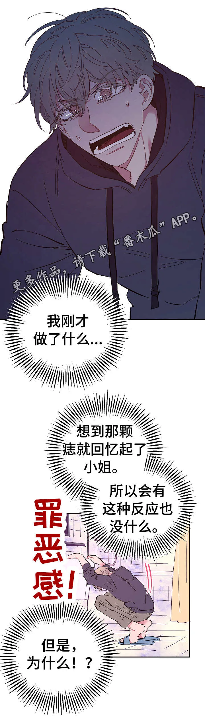 爱在来世漫画漫画,第15章： 无能为力11图