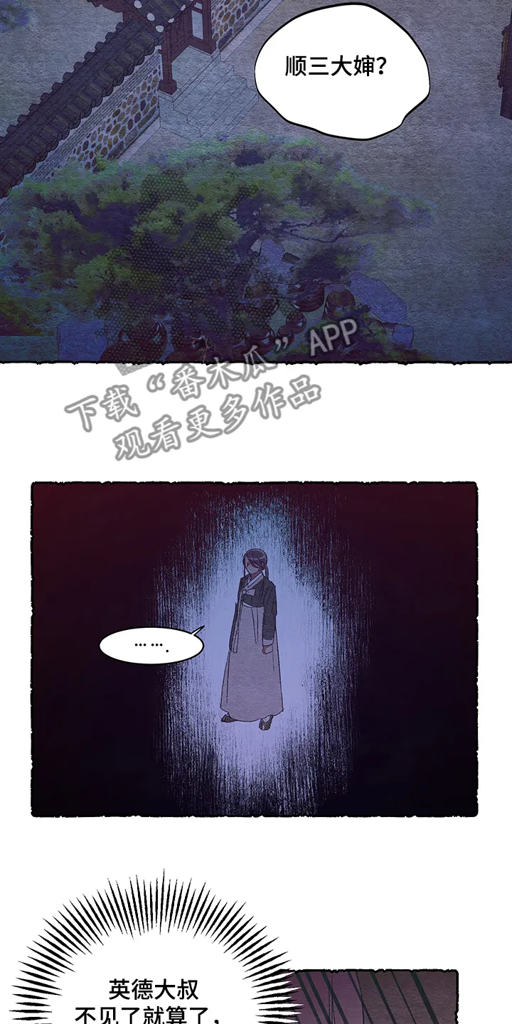 爱在来世漫画漫画,第56章：【第二季】看到了什么14图