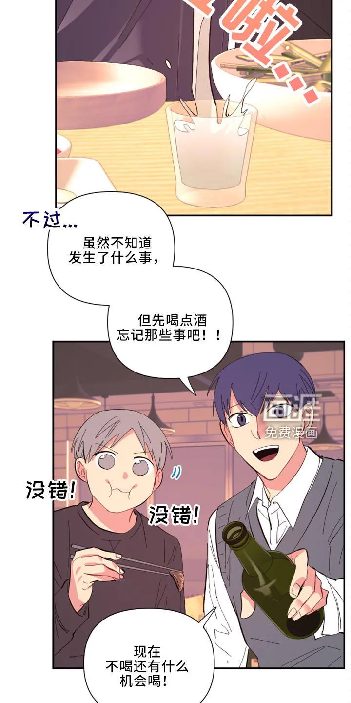 爱在来世漫画漫画,第95章：【第二季】灌酒14图