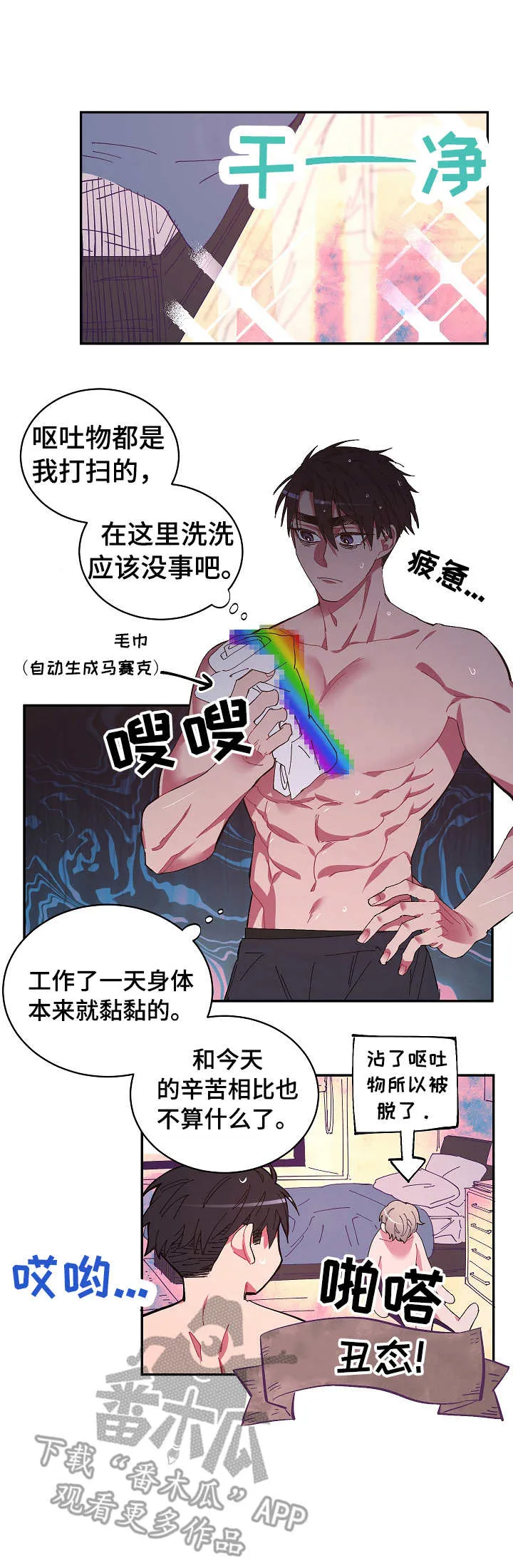 爱在来世漫画漫画,第3章：丑态9图