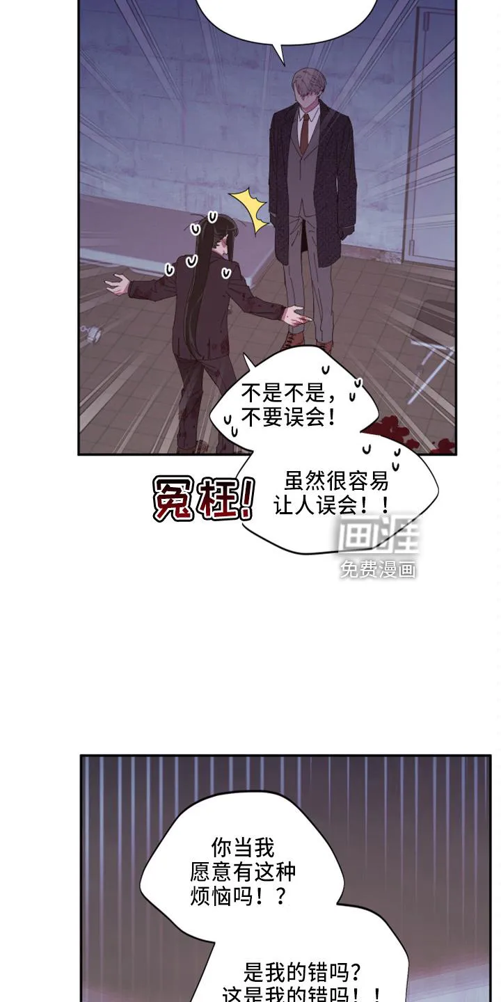 韩漫《爱在来世》漫画,第93章：【第二季】不该问21图
