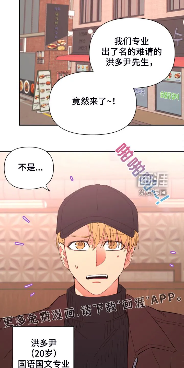 爱在来世漫画漫画,第76章：【第二季】你居然来了2图