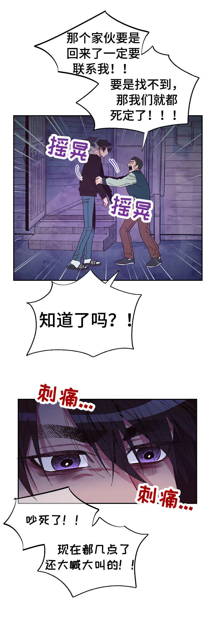 爱在来世漫画漫画,第23章：无力感7图