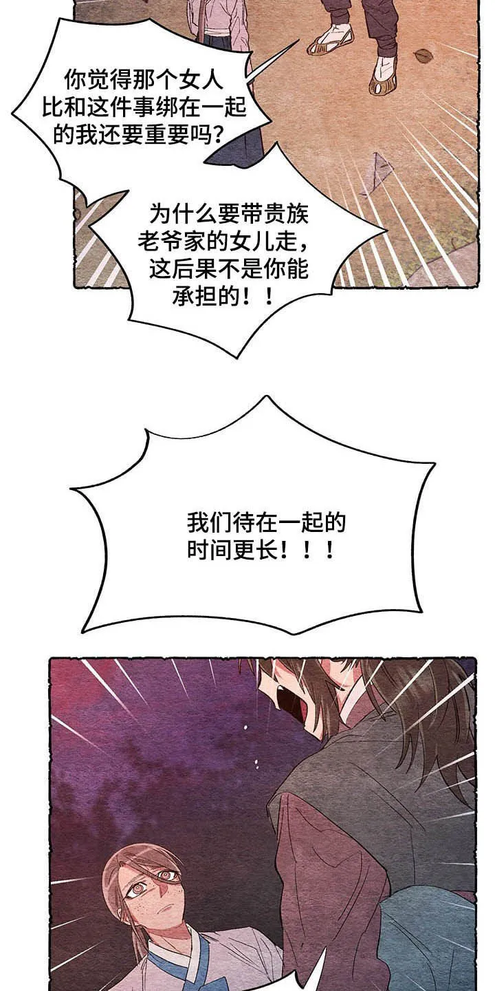 爱在来世漫画漫画,第60章：【第二季】弑父7图