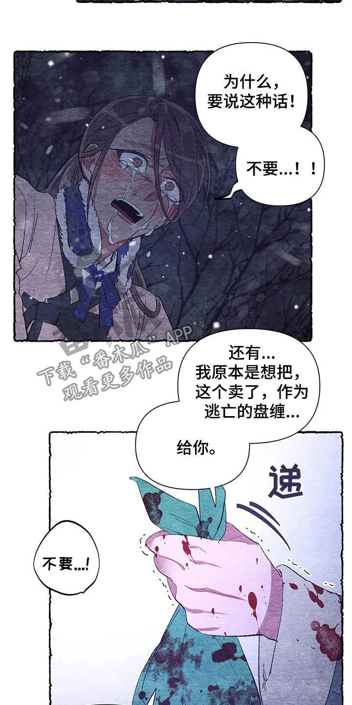 爱在来世漫画漫画,第62章：【第二季】梦醒8图