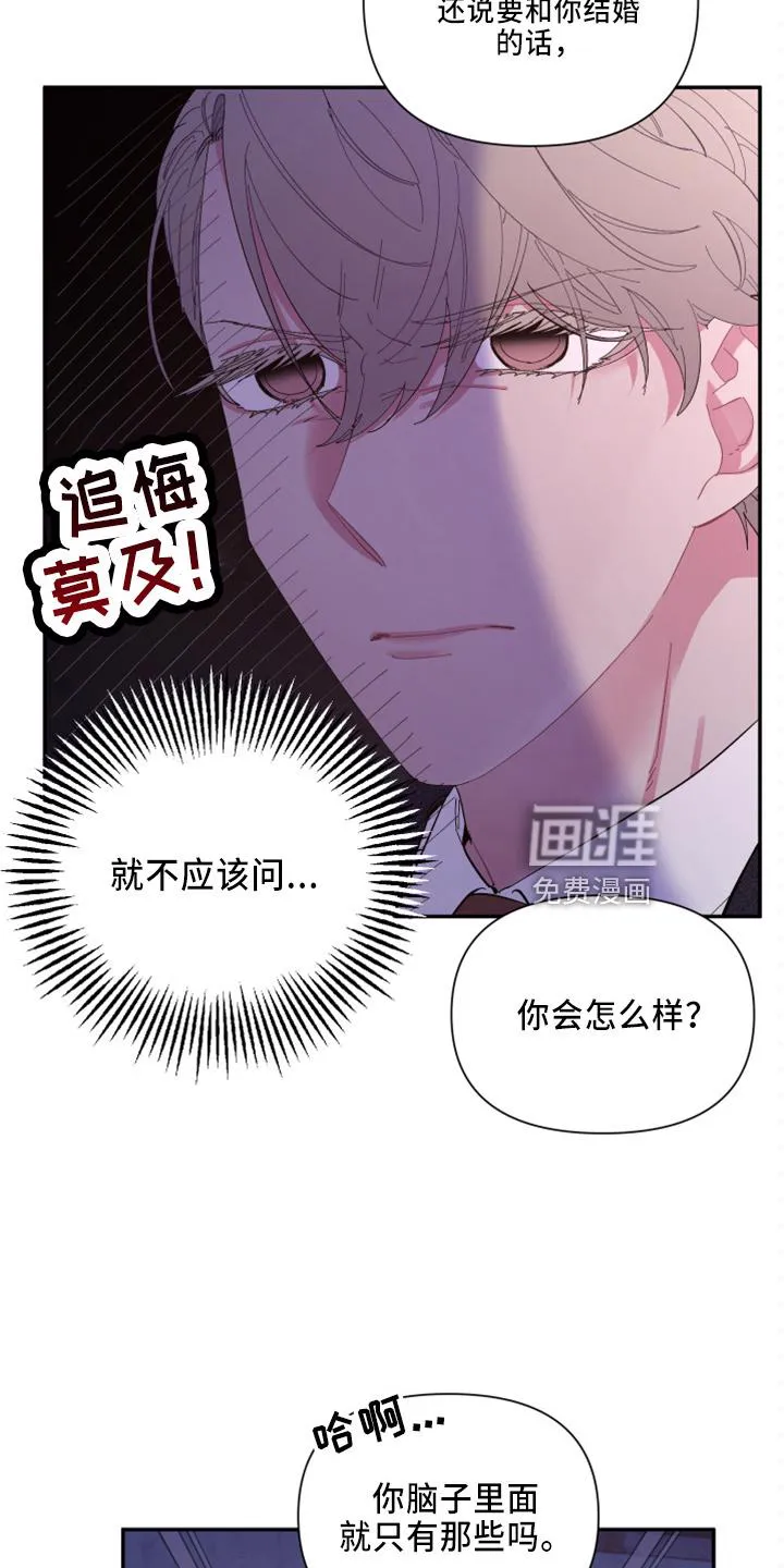 韩漫《爱在来世》漫画,第93章：【第二季】不该问20图