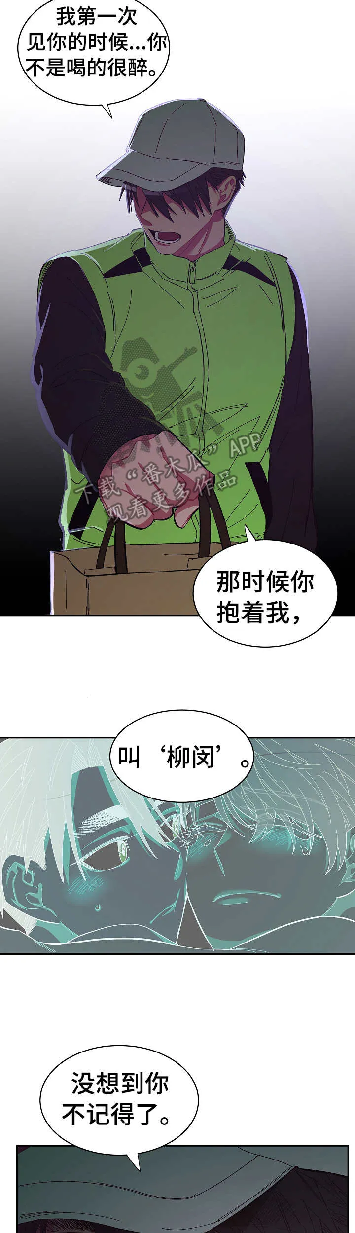 爱在来世漫画漫画,第20章： 狼狈2图