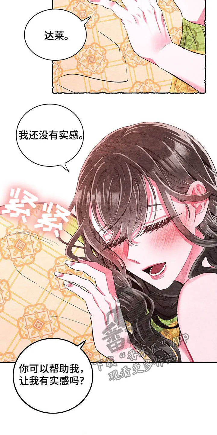 爱在来世漫画漫画,第59章：【第二季】噩梦前夕8图