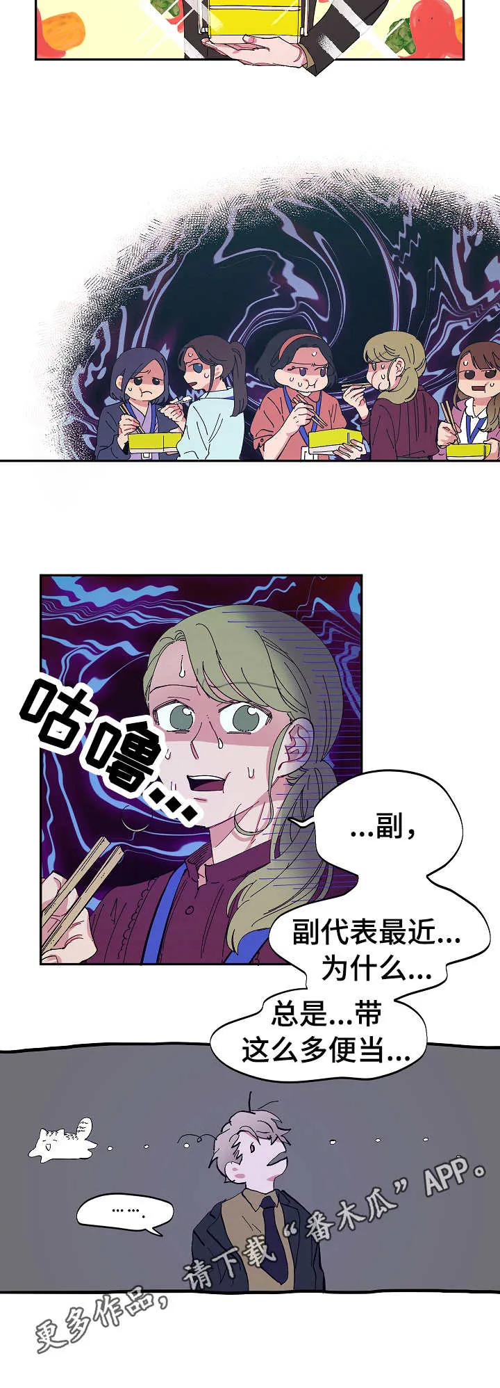 爱在来世漫画漫画,第8章：便当8图