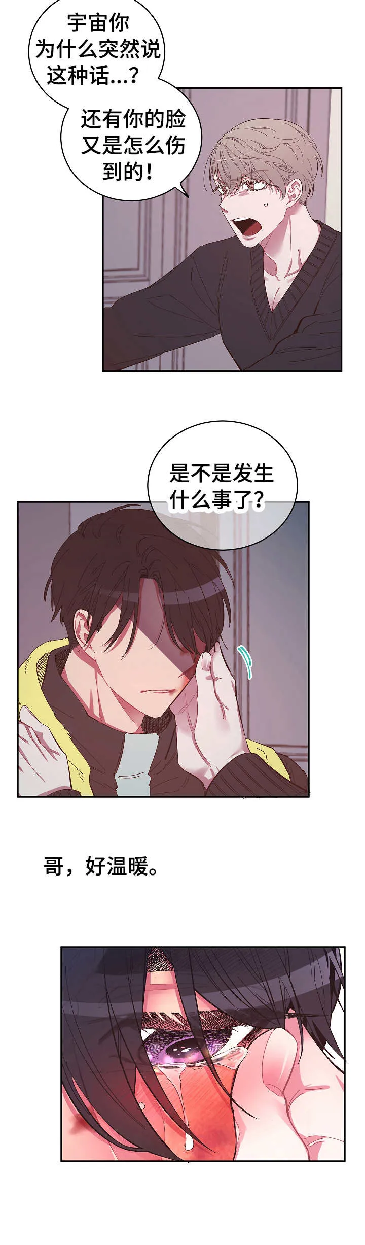 爱在来世漫画漫画,第27章：依靠5图