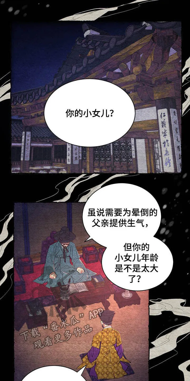 爱在来世漫画漫画,第58章：【第二季】逃跑计划12图