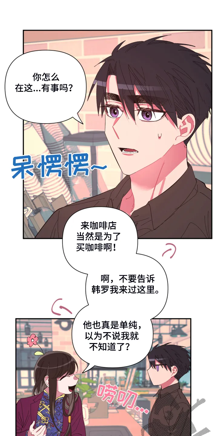 爱在来世漫画漫画,第69章：【第二季】增加营业额17图