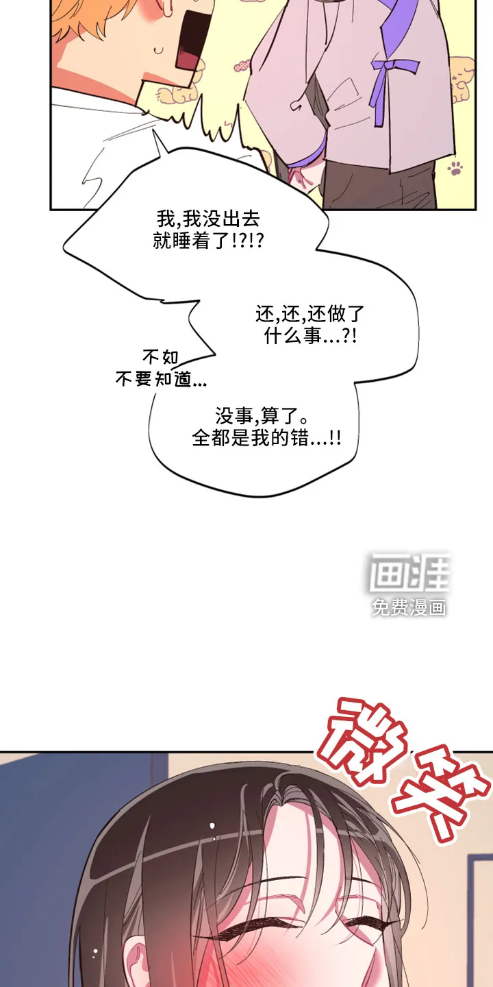 爱在来世漫画漫画,第99章： 【第二季完结】负责21图