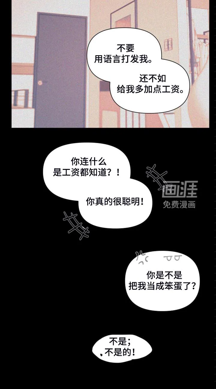 爱在来世漫画漫画,第81章：【第二季】你真的聪明16图