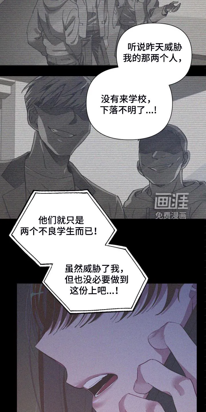 爱在来世漫画漫画,第82章：【第二季】校园传言20图