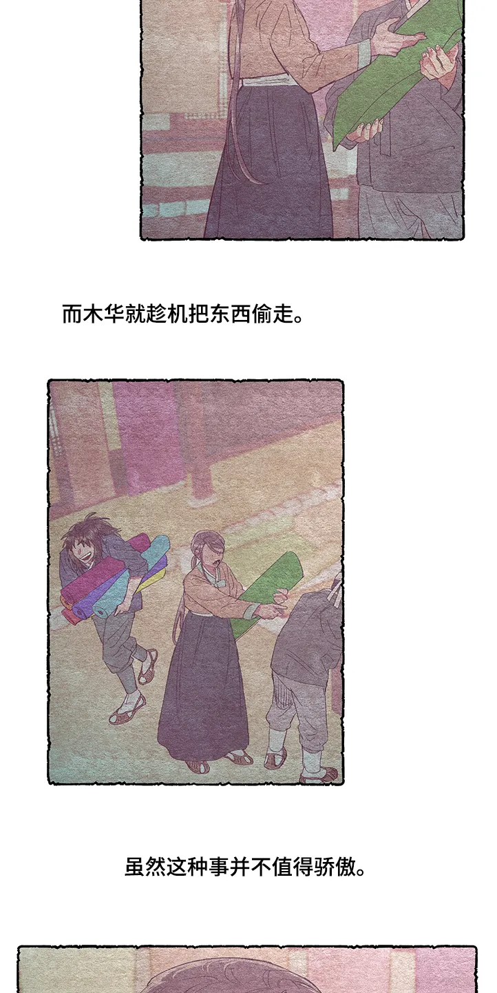 爱在来世漫画漫画,第52章：【第二季】挫败2图