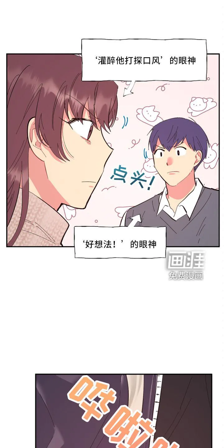 爱在来世漫画漫画,第95章：【第二季】灌酒13图