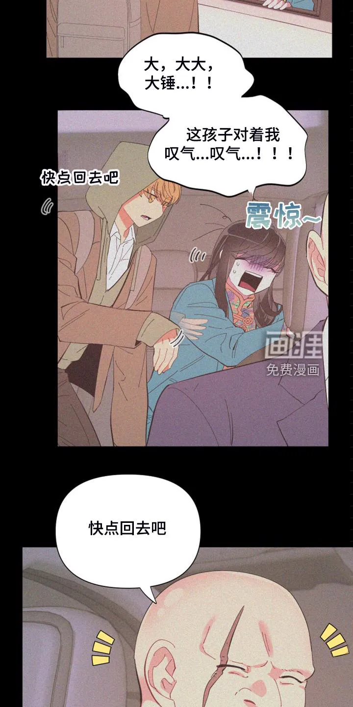 爱在来世漫画漫画,第82章：【第二季】校园传言11图