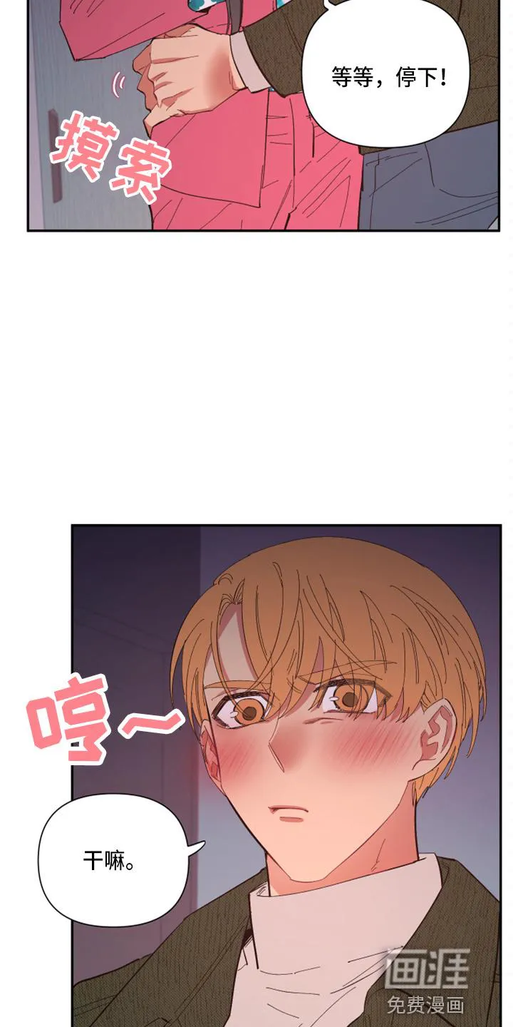 爱在来世漫画漫画,第90章：【第二季】当然不会2图