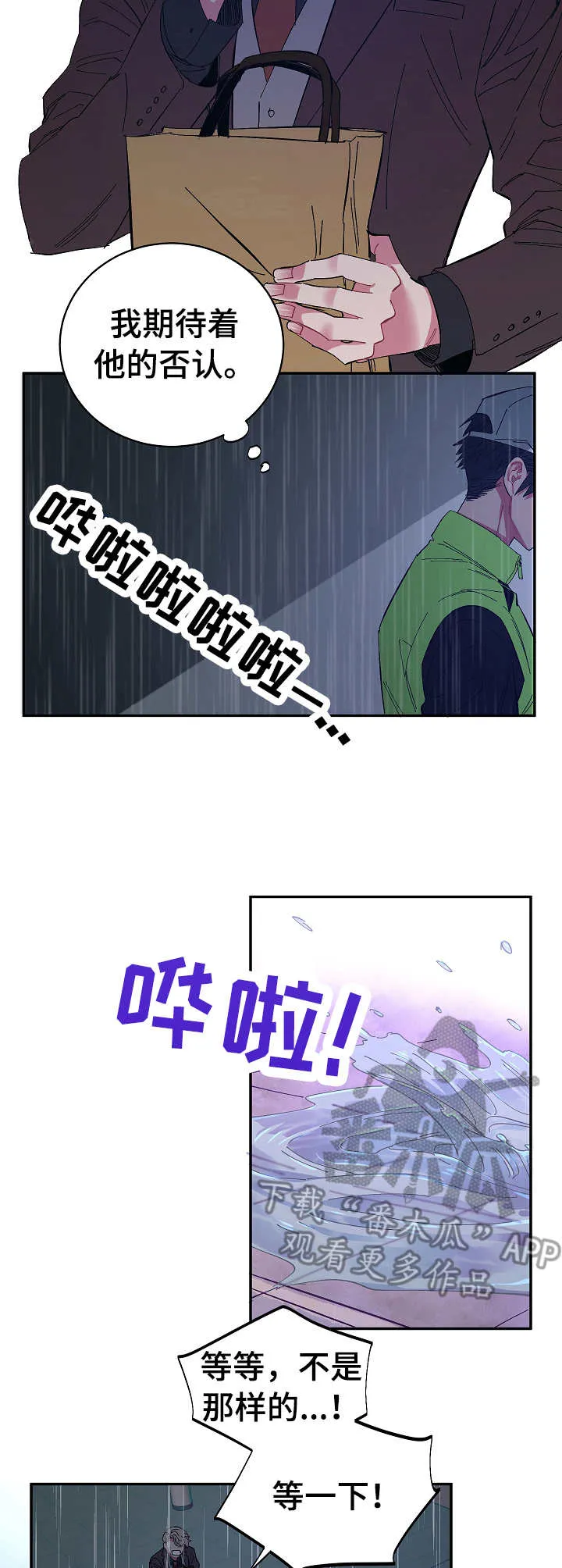 爱在来世漫画漫画,第20章： 狼狈6图