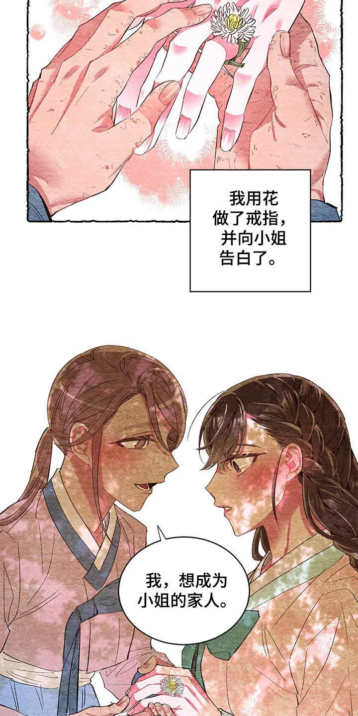 爱在来世漫画漫画,第59章：【第二季】噩梦前夕13图