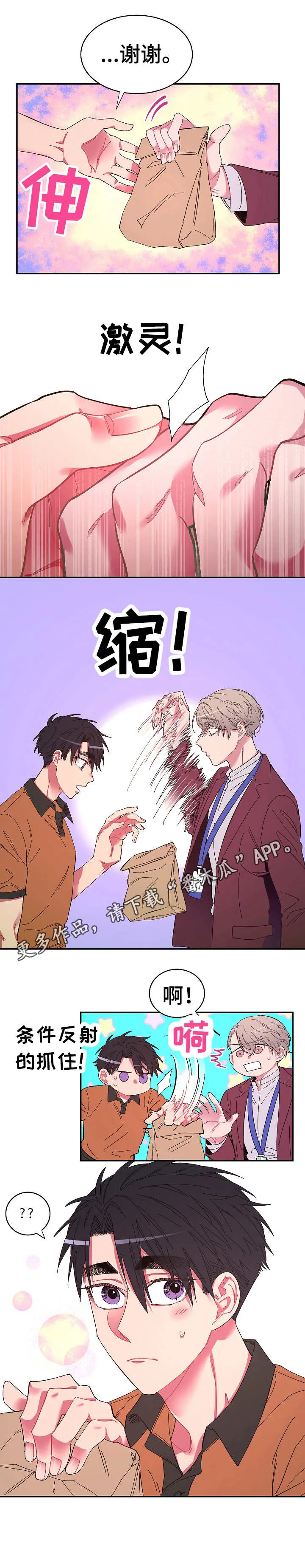 爱在来世漫画漫画,第9章：送出去10图