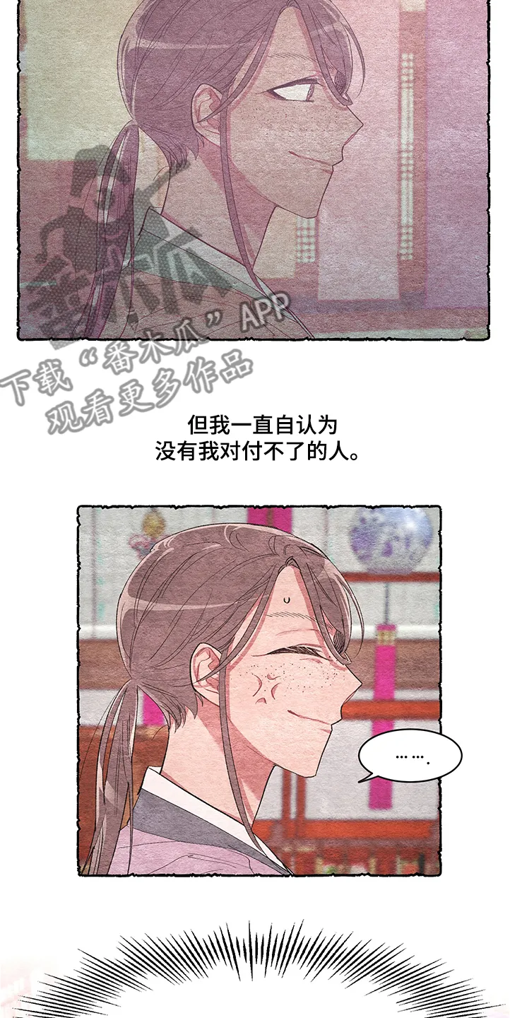 爱在来世漫画漫画,第52章：【第二季】挫败3图