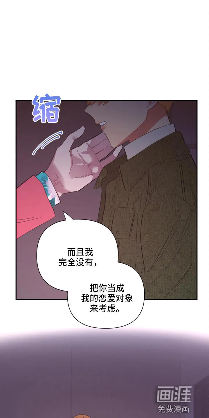 爱在来世漫画漫画,第91章：【第二季】疯了5图