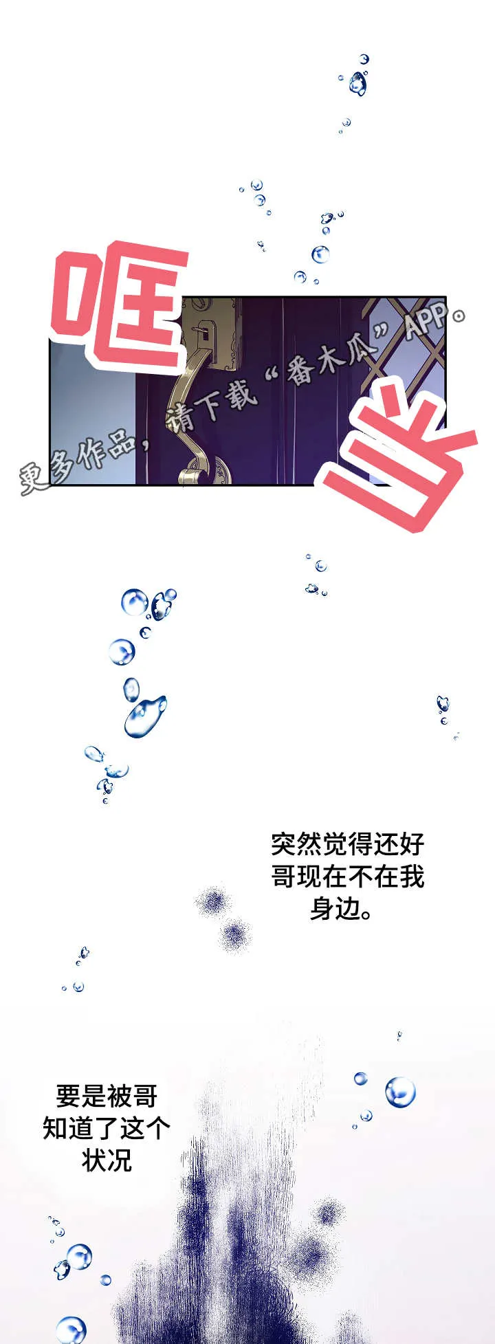 爱在来世漫画漫画,第23章：无力感9图
