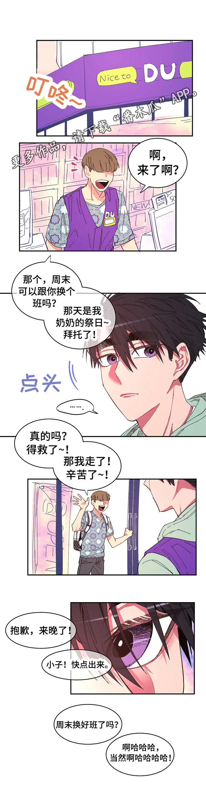 爱在来世漫画漫画,第5章：无所谓9图
