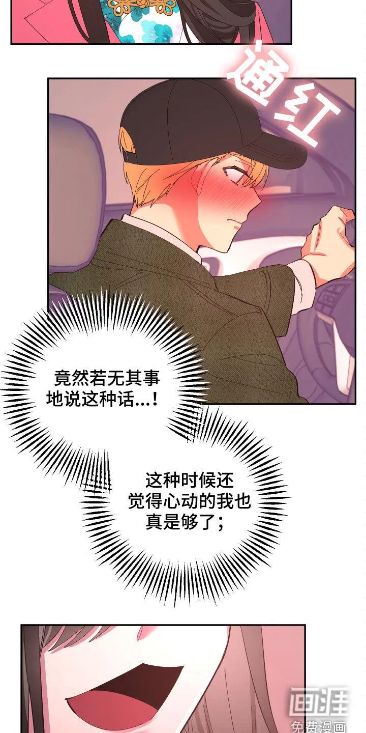 来世再爱你韩剧漫画,第87章：【第二季】传开了8图