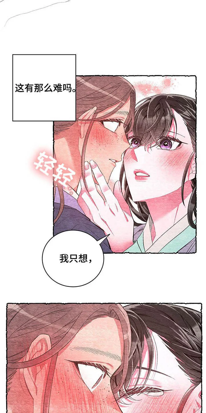 爱在来世漫画漫画,第58章：【第二季】逃跑计划17图