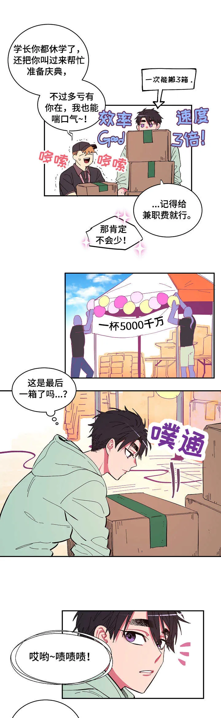 爱在来世漫画漫画,第1章：来世5图